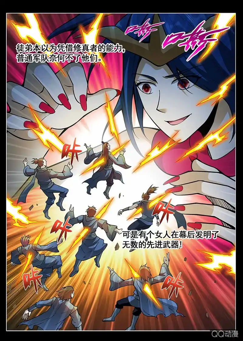 《修真不如开后宫》莫问钱 第10页