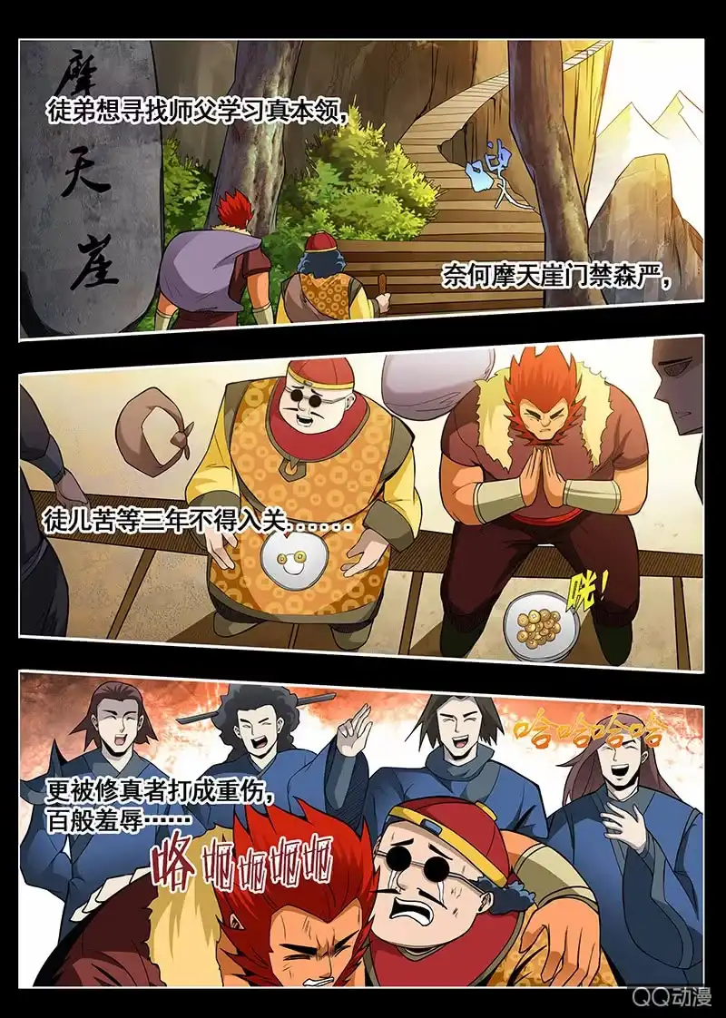 《修真不如开后宫》莫问钱 第6页