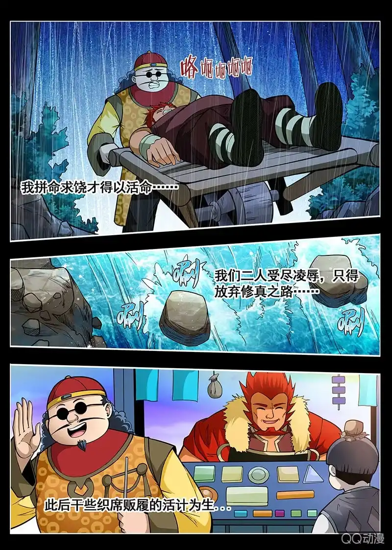《修真不如开后宫》莫问钱 第7页