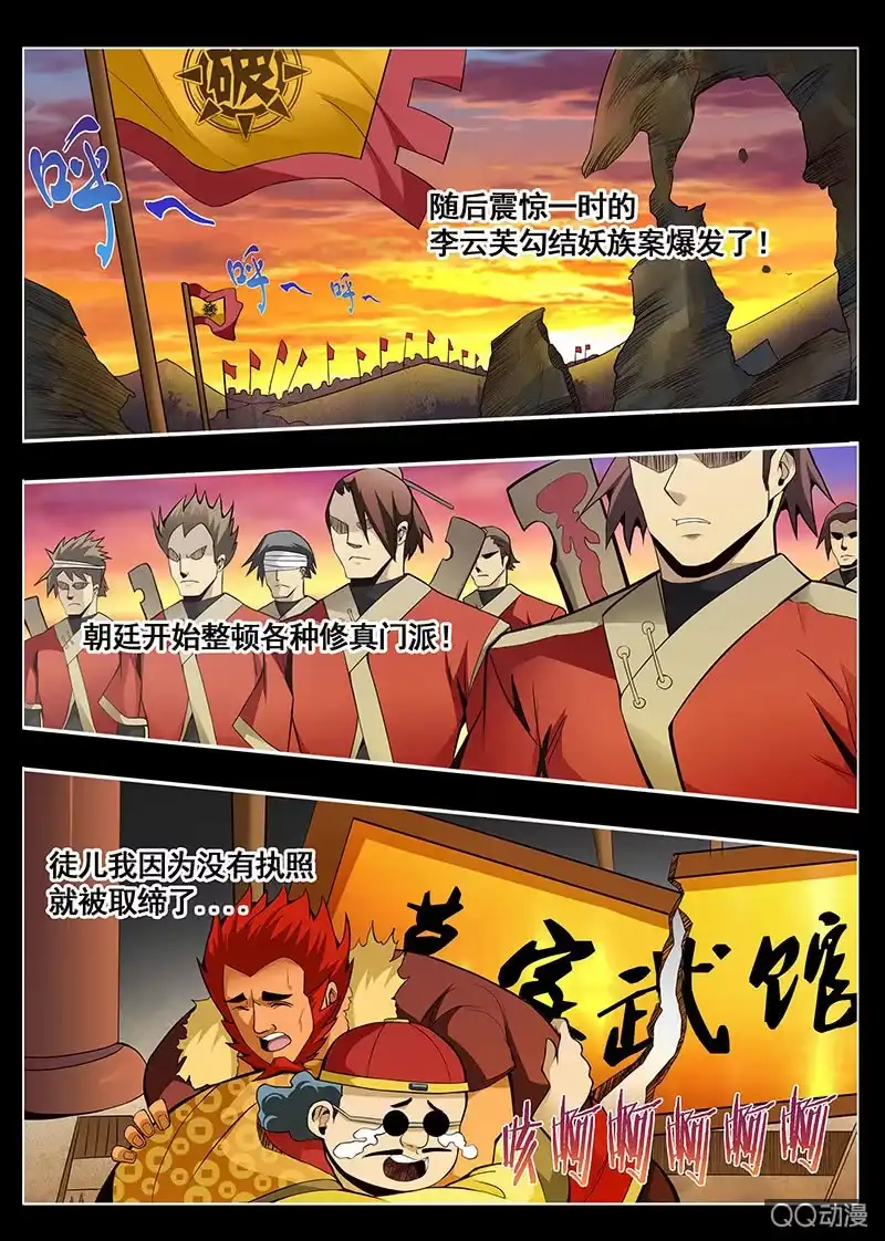 《修真不如开后宫》莫问钱 第5页