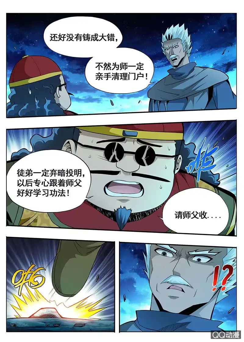 《修真不如开后宫》重新做人 第9页