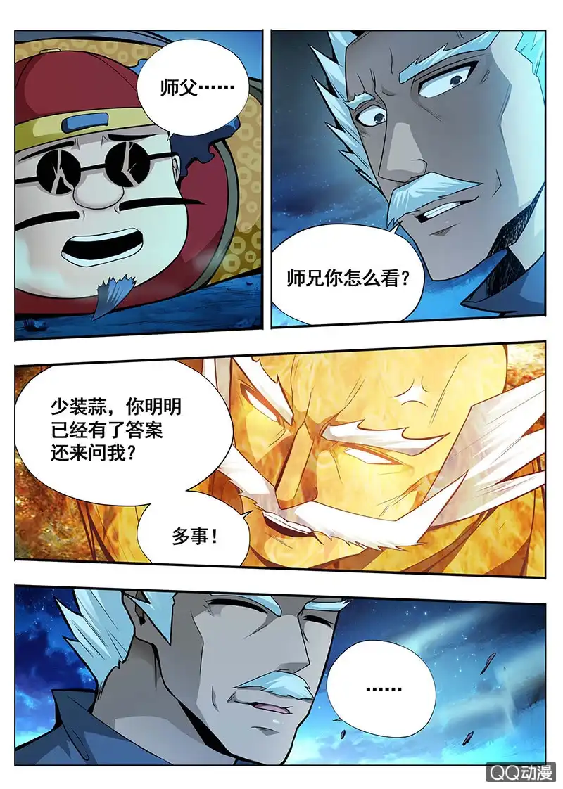 《修真不如开后宫》重新做人 第11页
