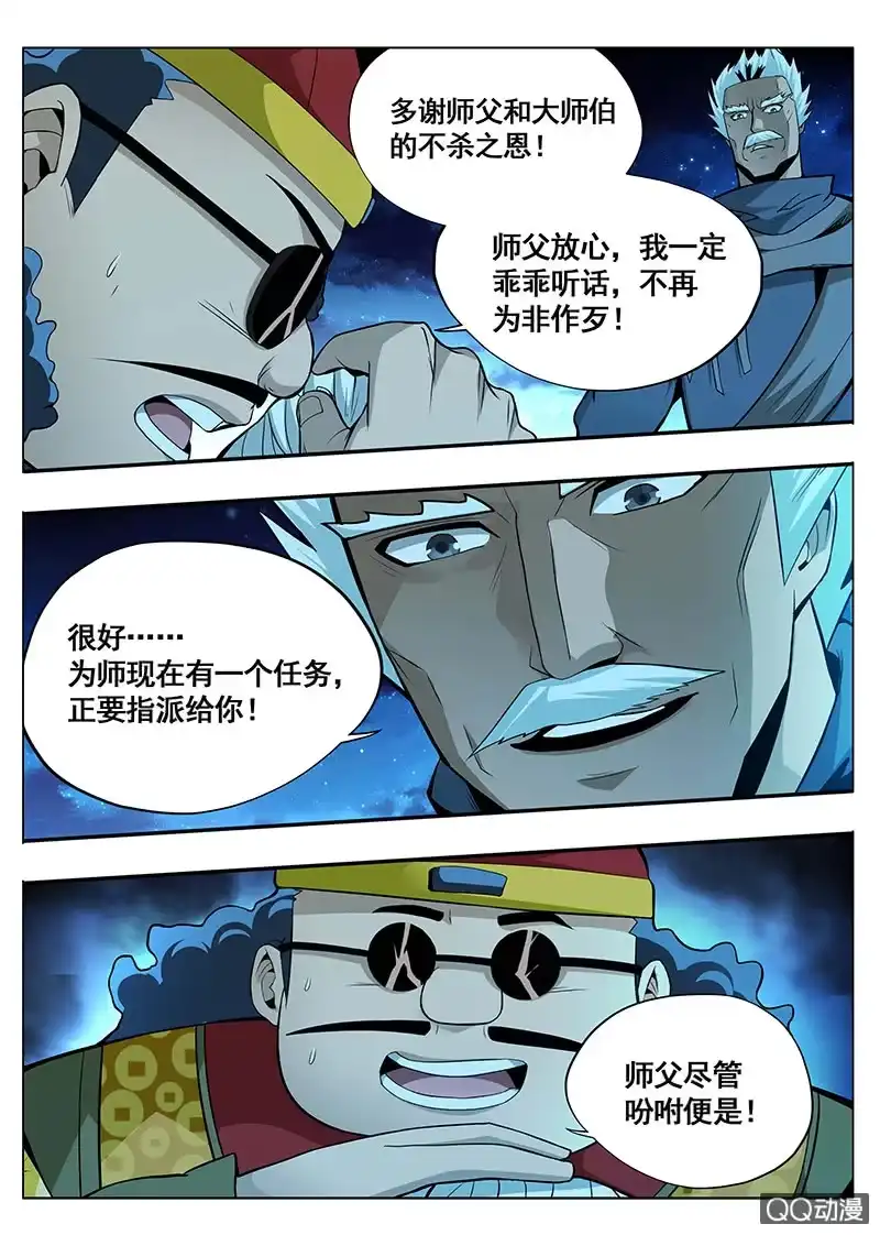 《修真不如开后宫》重新做人 第13页