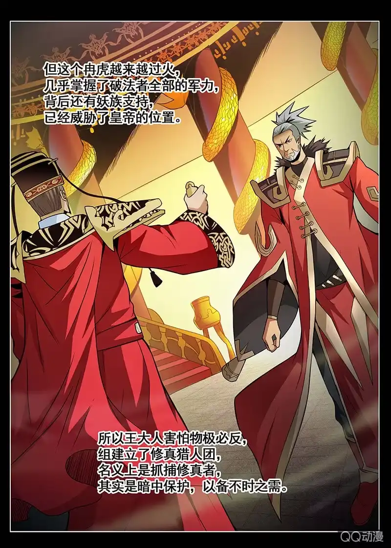 《修真不如开后宫》重新做人 第5页