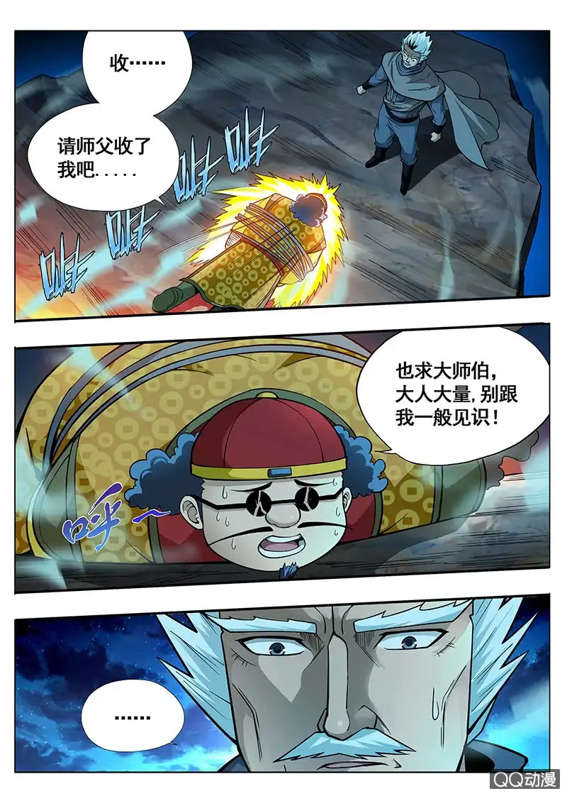 《修真不如开后宫》重新做人 第10页