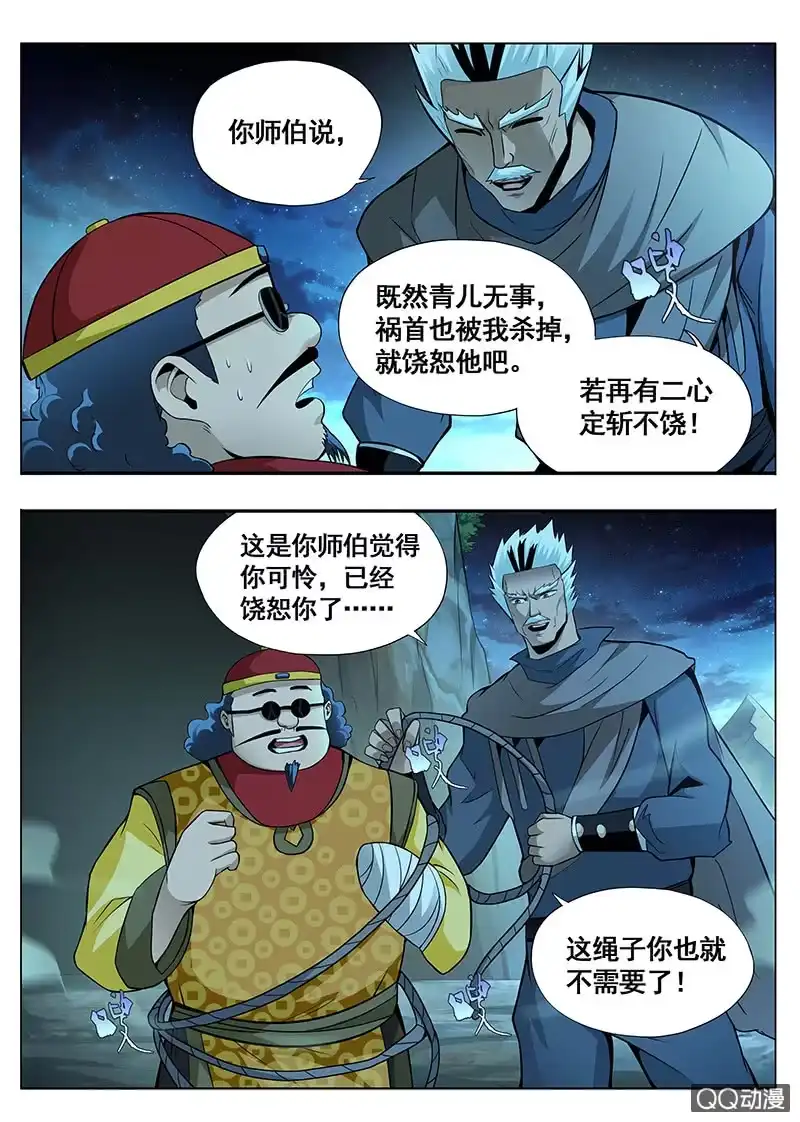 《修真不如开后宫》重新做人 第12页