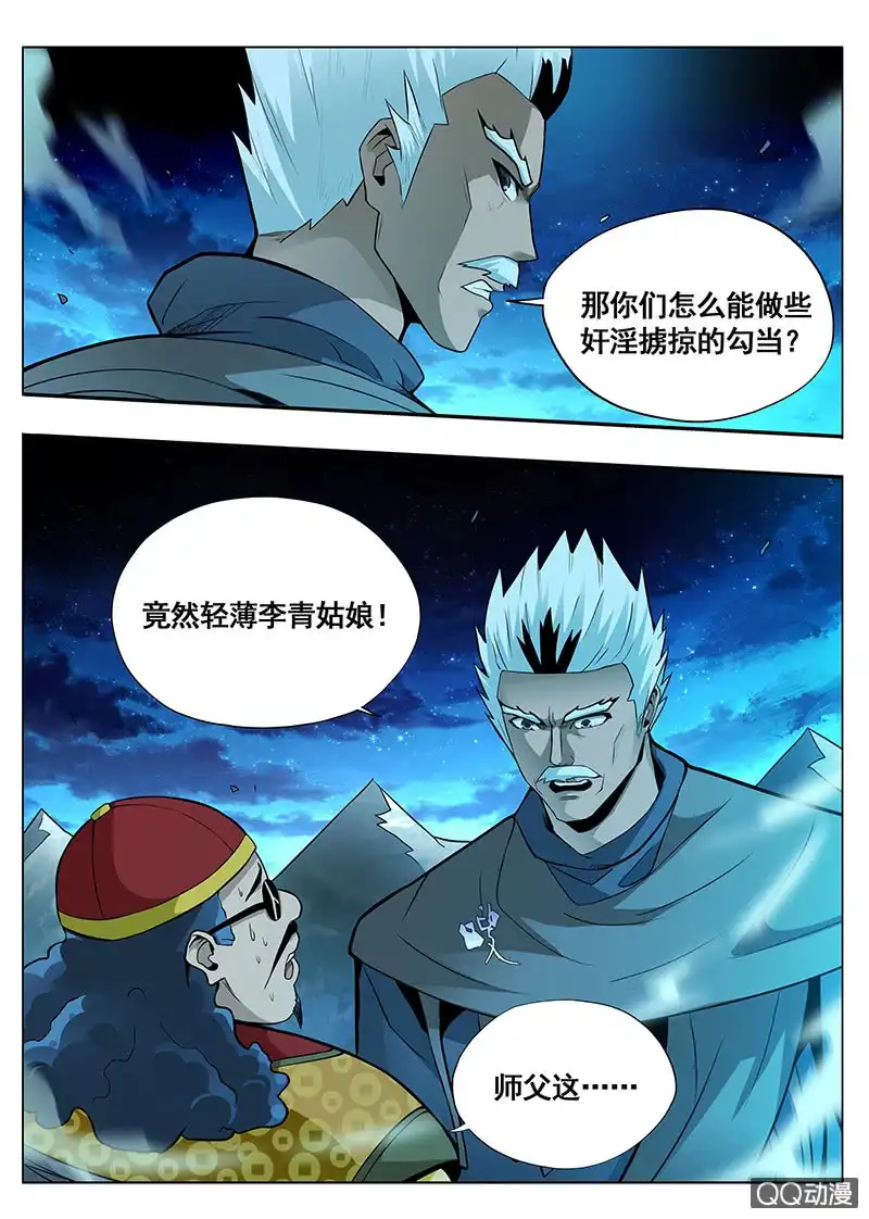 《修真不如开后宫》重新做人 第7页