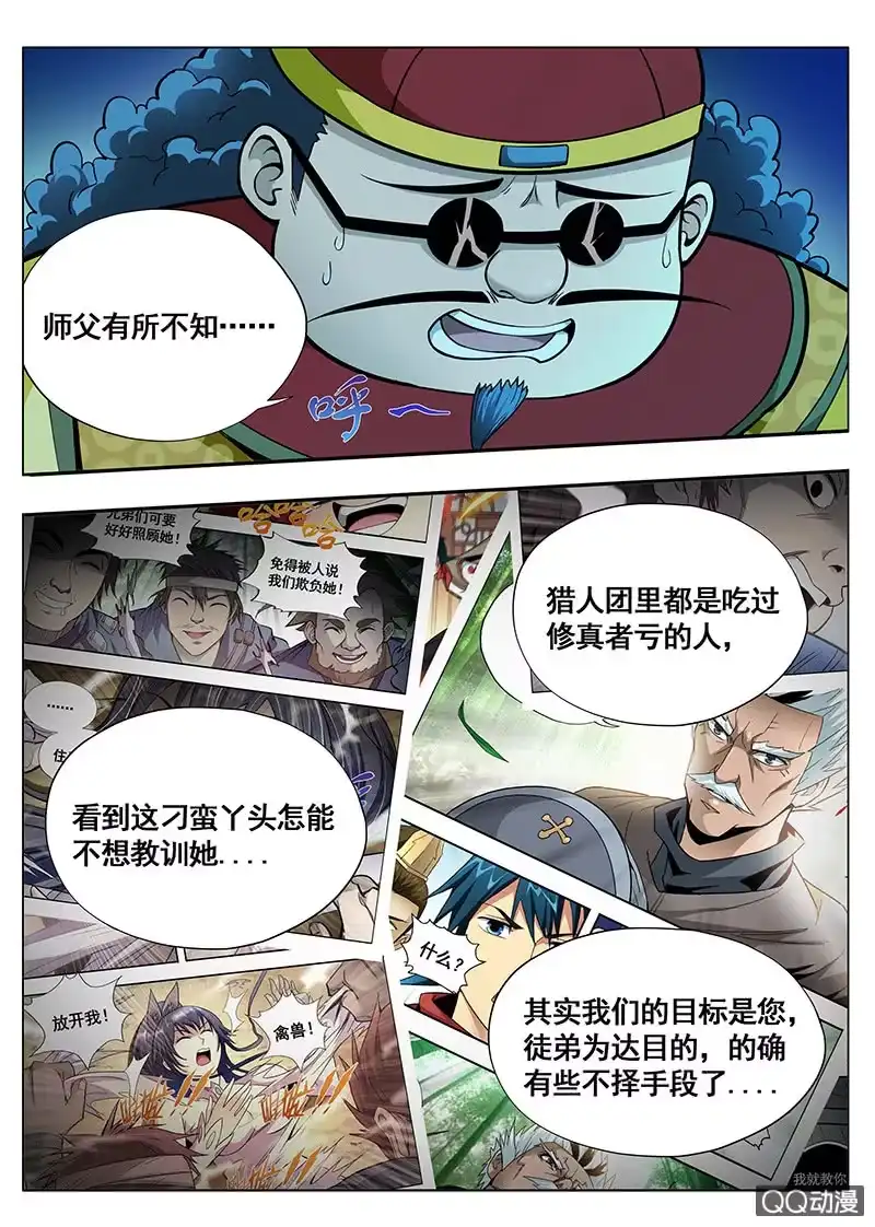 《修真不如开后宫》重新做人 第8页