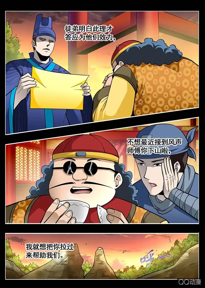 《修真不如开后宫》重新做人 第6页