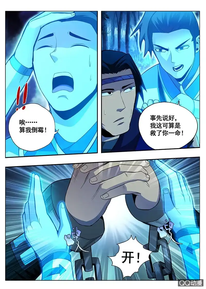 《修真不如开后宫》不测之祸 第7页