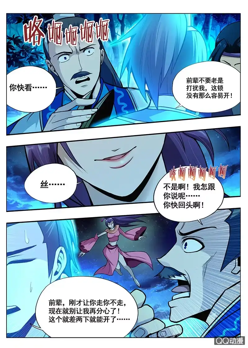 《修真不如开后宫》不测之祸 第10页