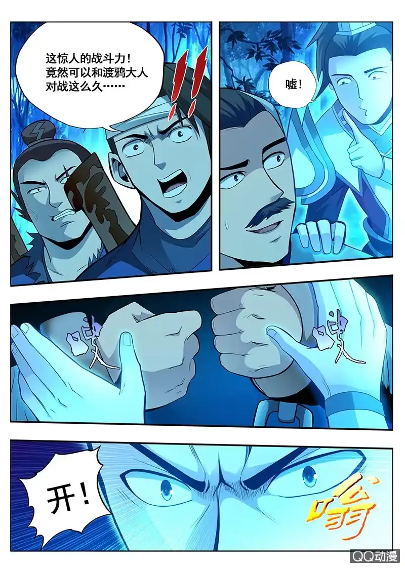 《修真不如开后宫》不测之祸 第4页