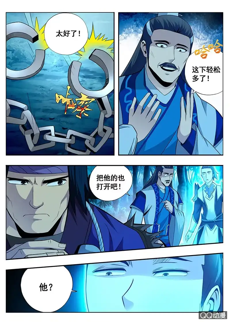 《修真不如开后宫》不测之祸 第5页