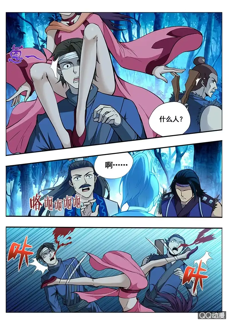 《修真不如开后宫》不测之祸 第9页