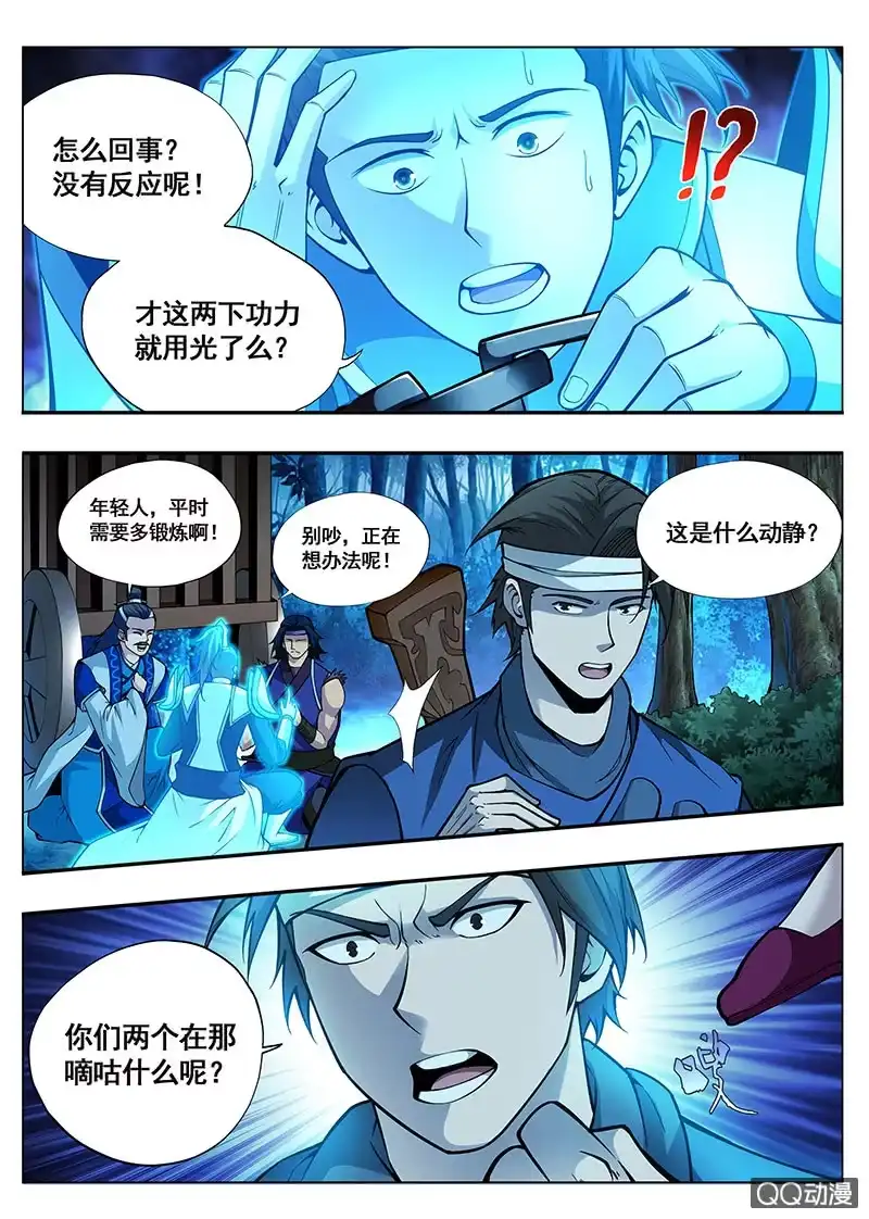 《修真不如开后宫》不测之祸 第8页