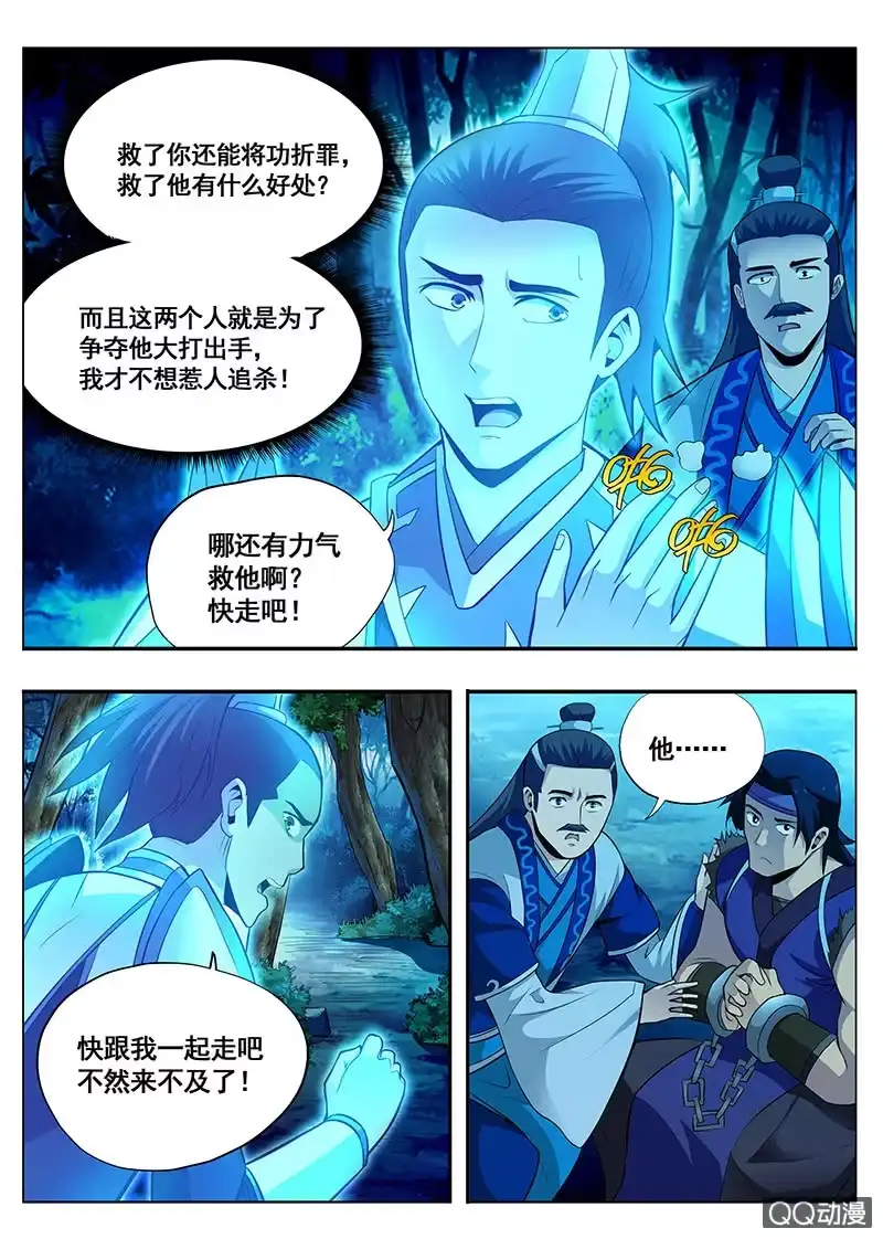 《修真不如开后宫》不测之祸 第6页