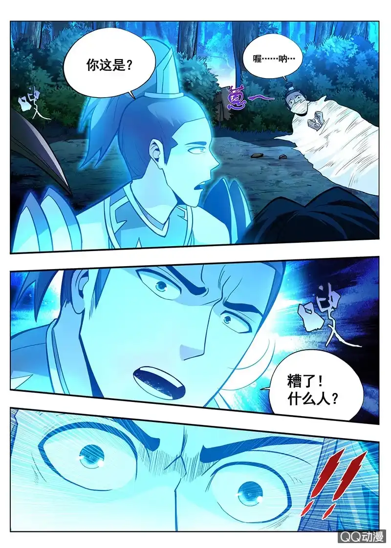 《修真不如开后宫》不测之祸 第13页