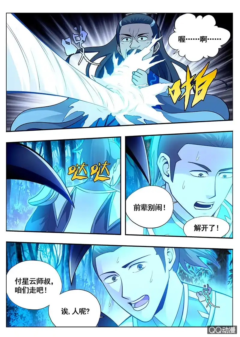 《修真不如开后宫》不测之祸 第12页