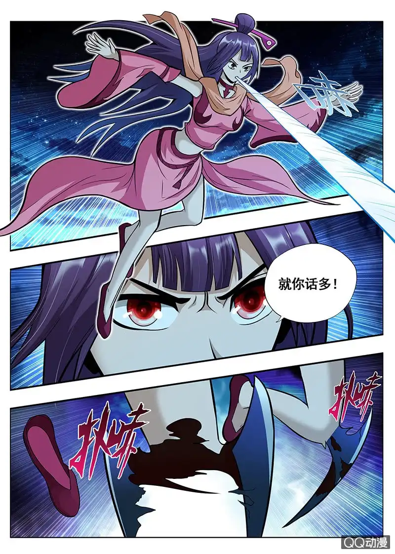 《修真不如开后宫》不测之祸 第11页