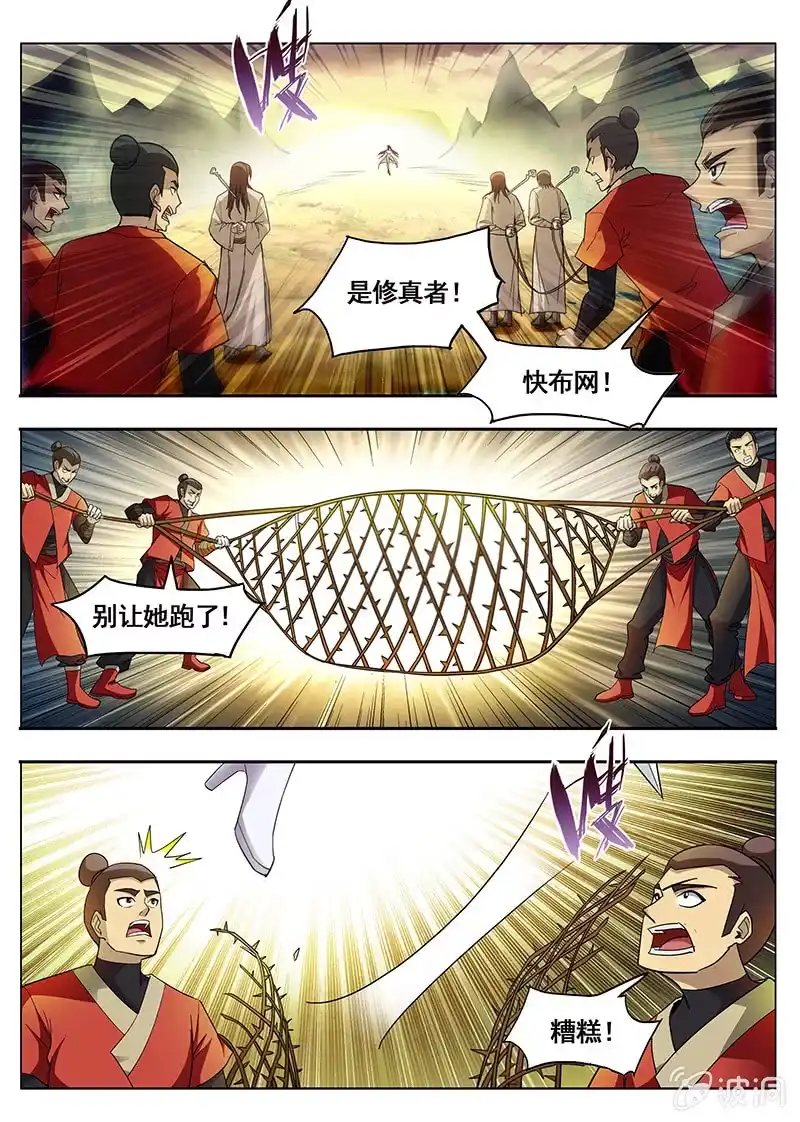 《修真不如开后宫》小师妹 第5页