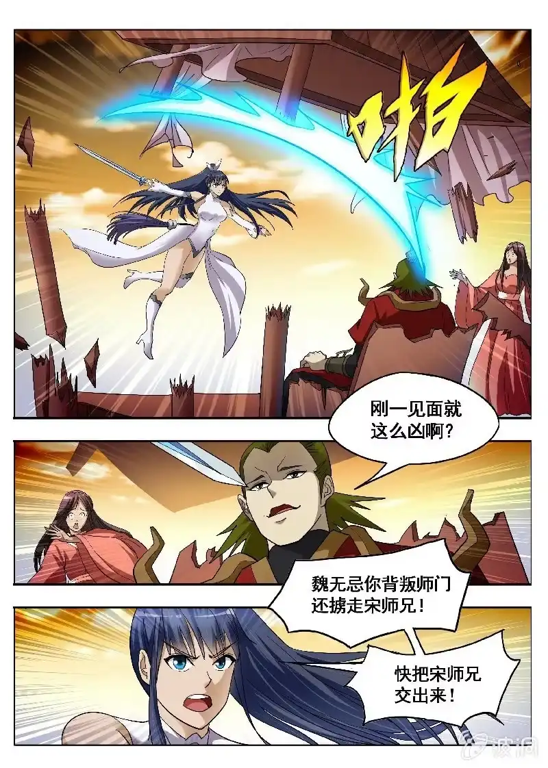 《修真不如开后宫》小师妹 第9页