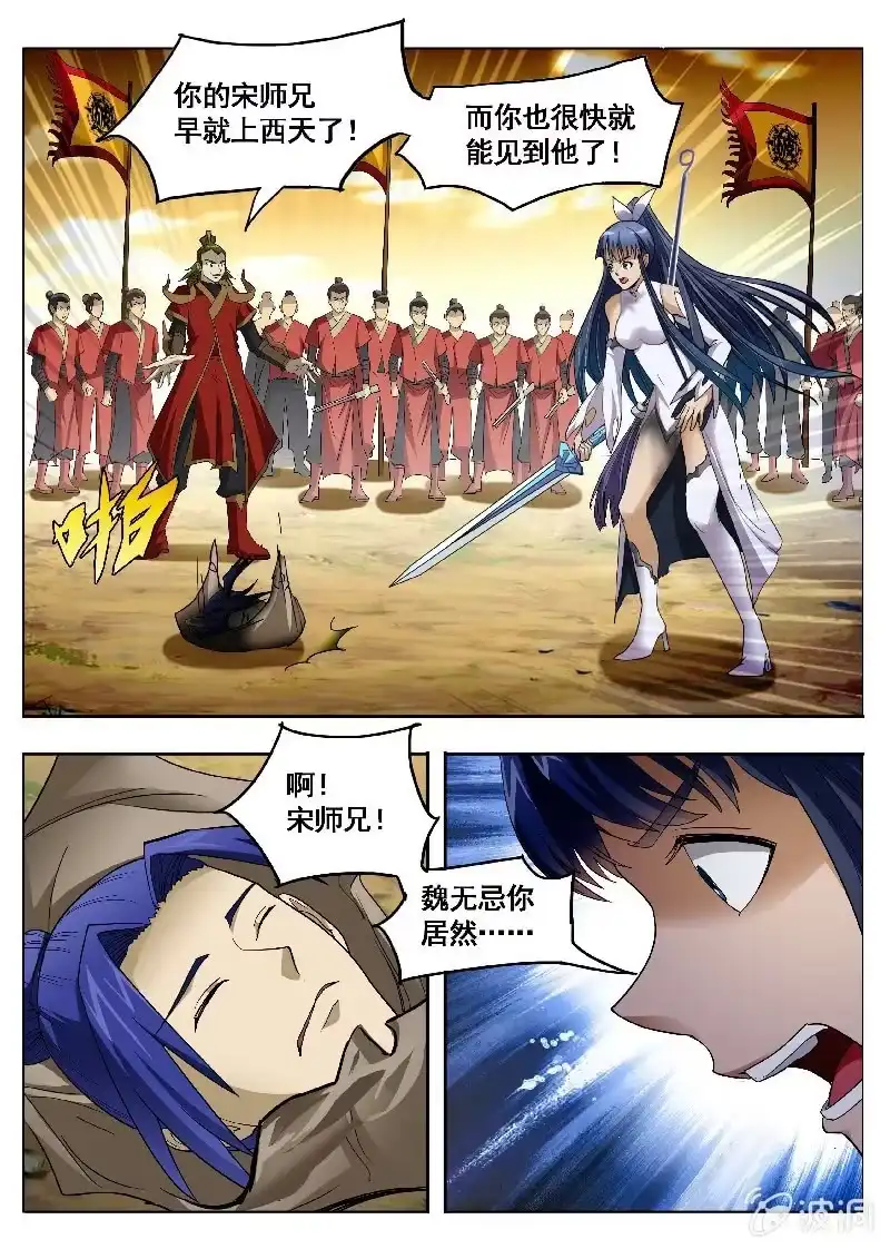《修真不如开后宫》小师妹 第16页