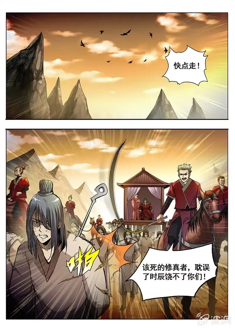 《修真不如开后宫》小师妹 第2页