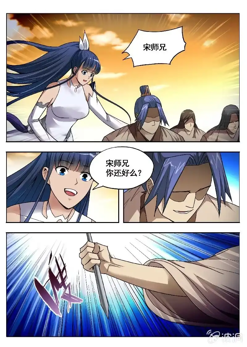 《修真不如开后宫》小师妹 第11页