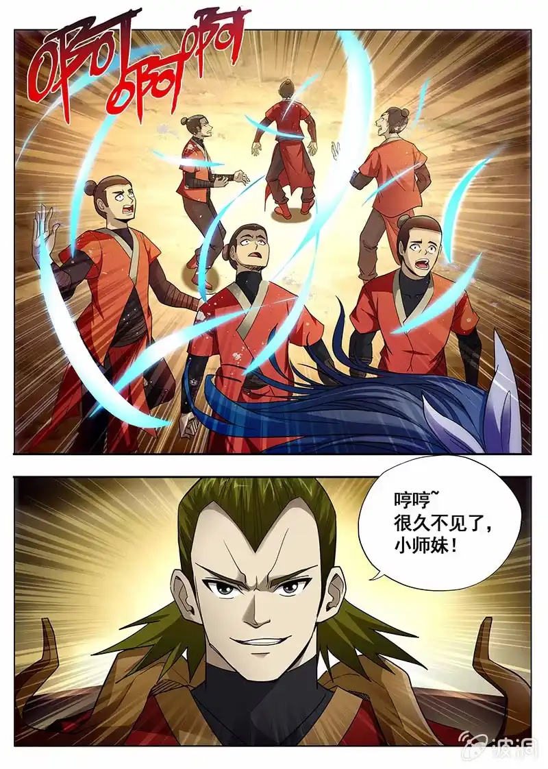 《修真不如开后宫》小师妹 第8页