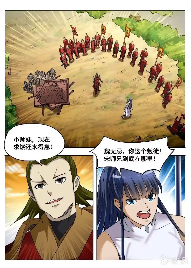 《修真不如开后宫》小师妹 第15页