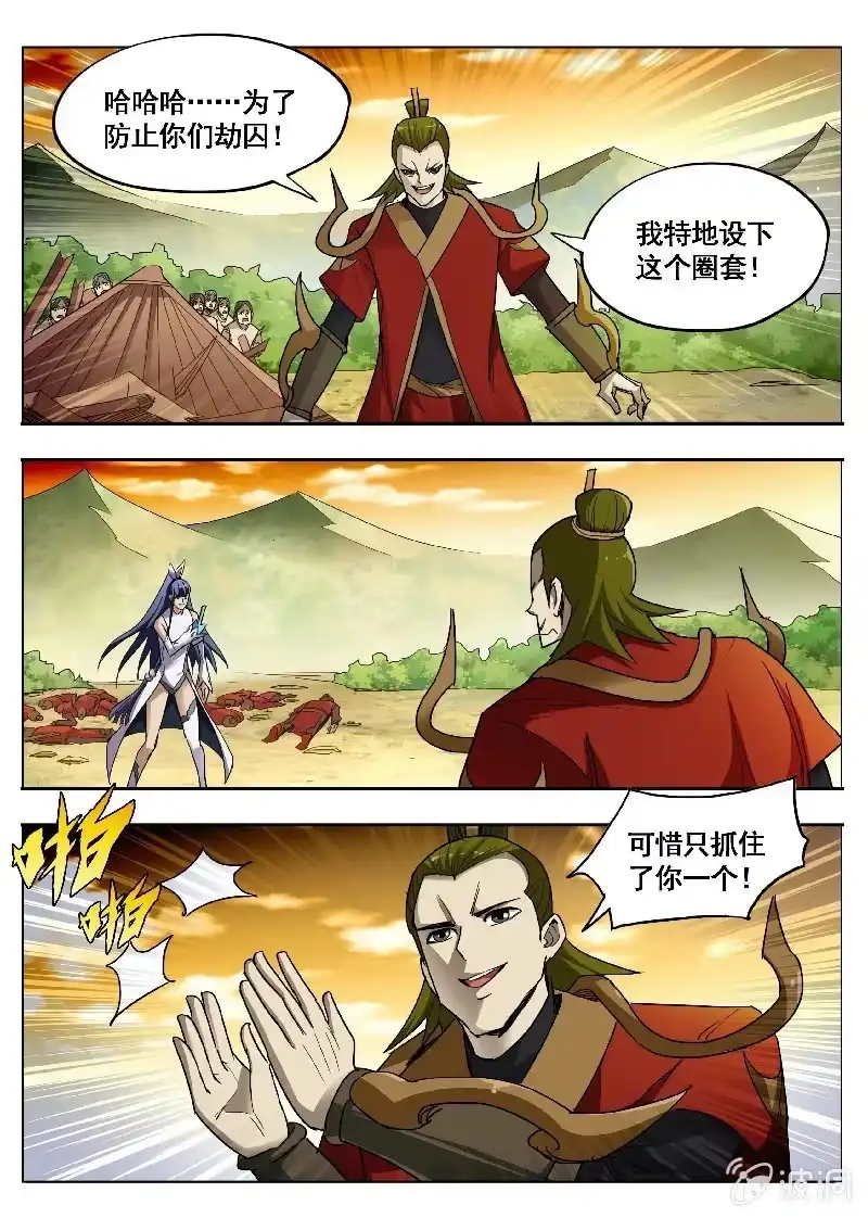 《修真不如开后宫》小师妹 第13页