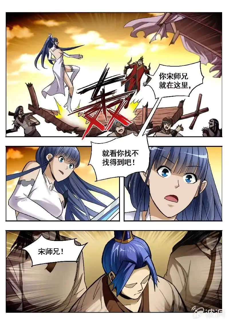 《修真不如开后宫》小师妹 第10页