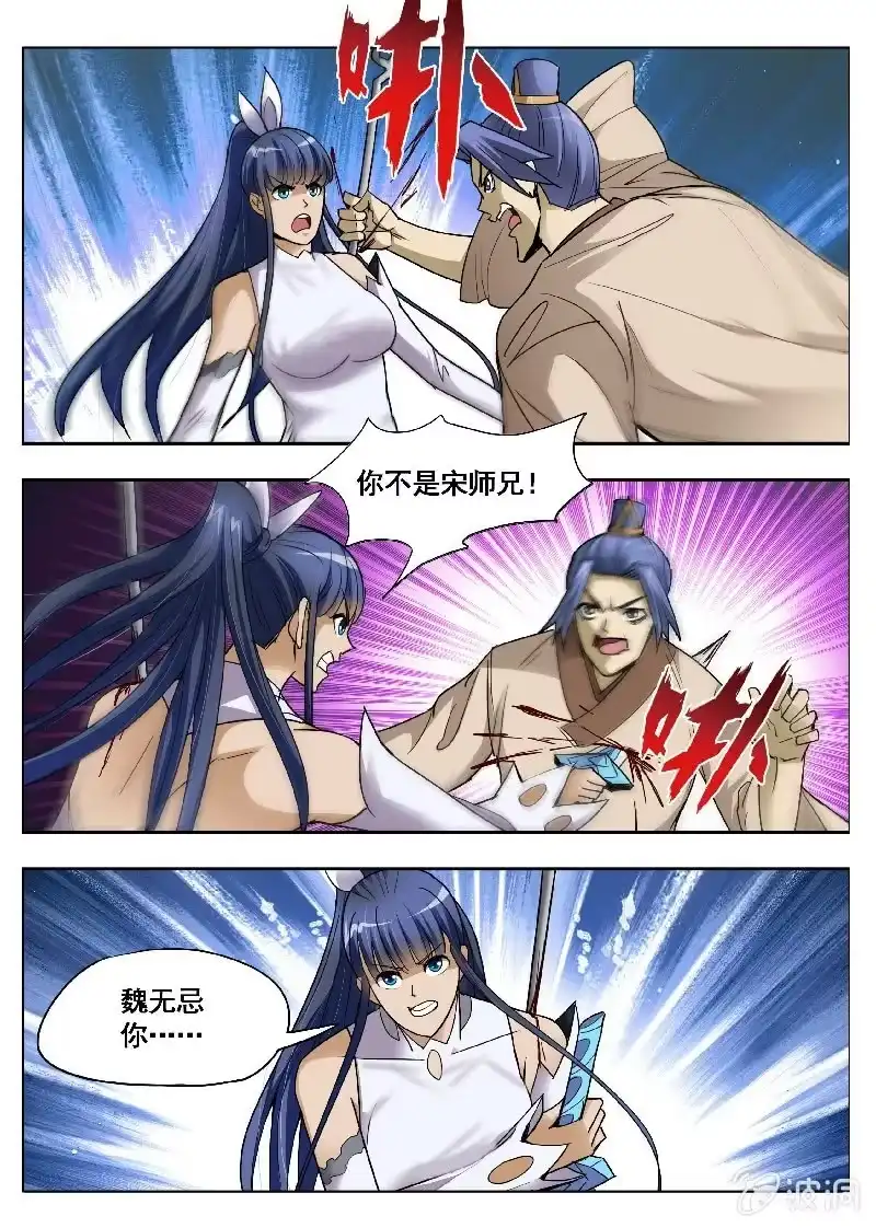 《修真不如开后宫》小师妹 第12页