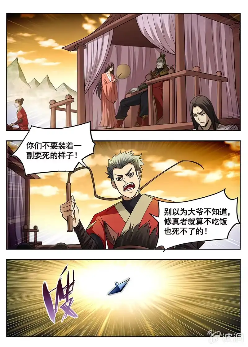 《修真不如开后宫》小师妹 第3页
