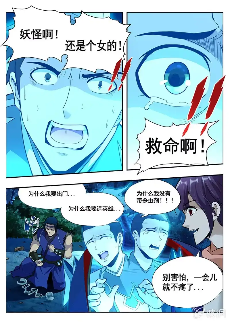 《修真不如开后宫》互不相欠 第3页