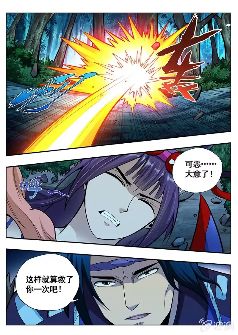 《修真不如开后宫》互不相欠 第6页