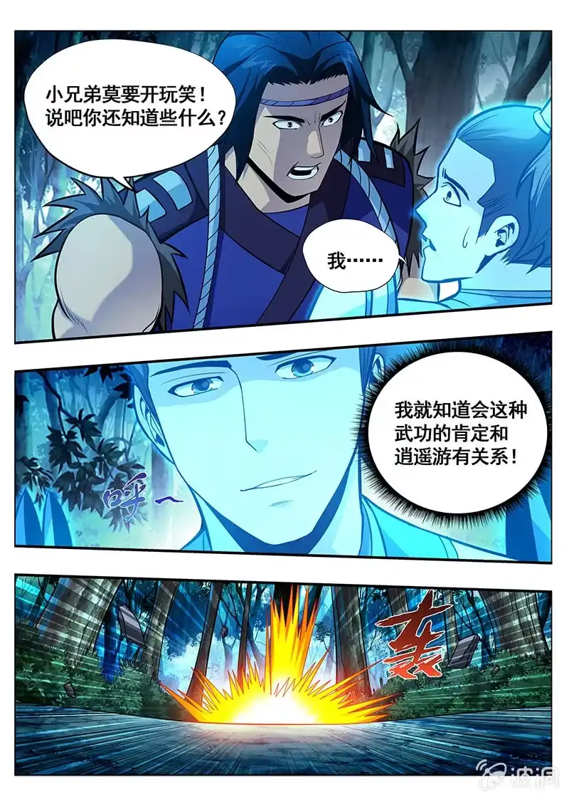 《修真不如开后宫》互不相欠 第12页