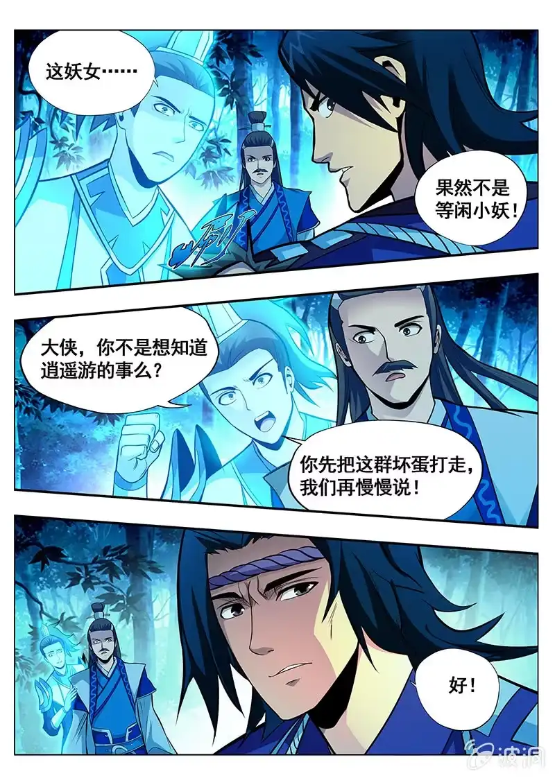 《修真不如开后宫》互不相欠 第14页