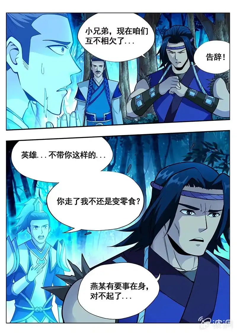 《修真不如开后宫》互不相欠 第8页