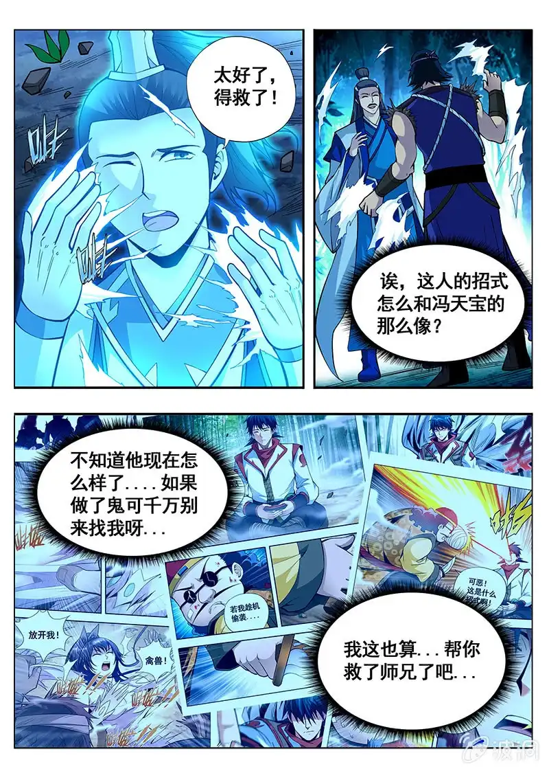 《修真不如开后宫》互不相欠 第7页