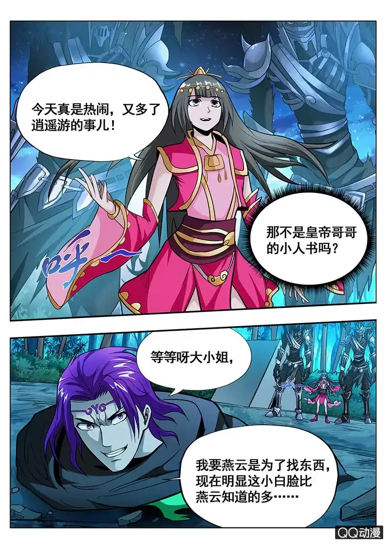 《修真不如开后宫》燕云 第1页