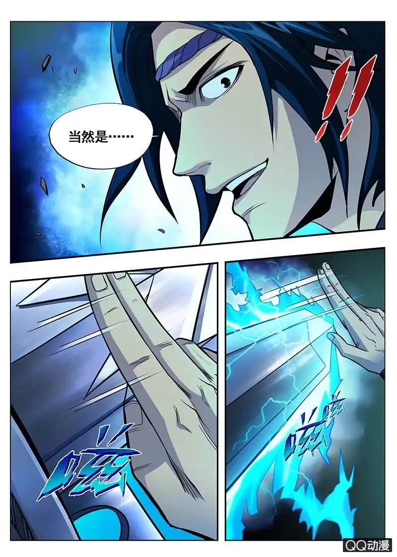 《修真不如开后宫》燕云 第8页