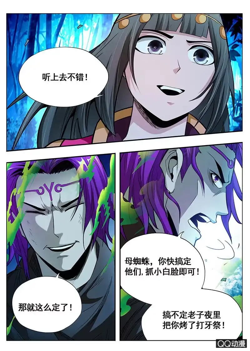 《修真不如开后宫》燕云 第4页