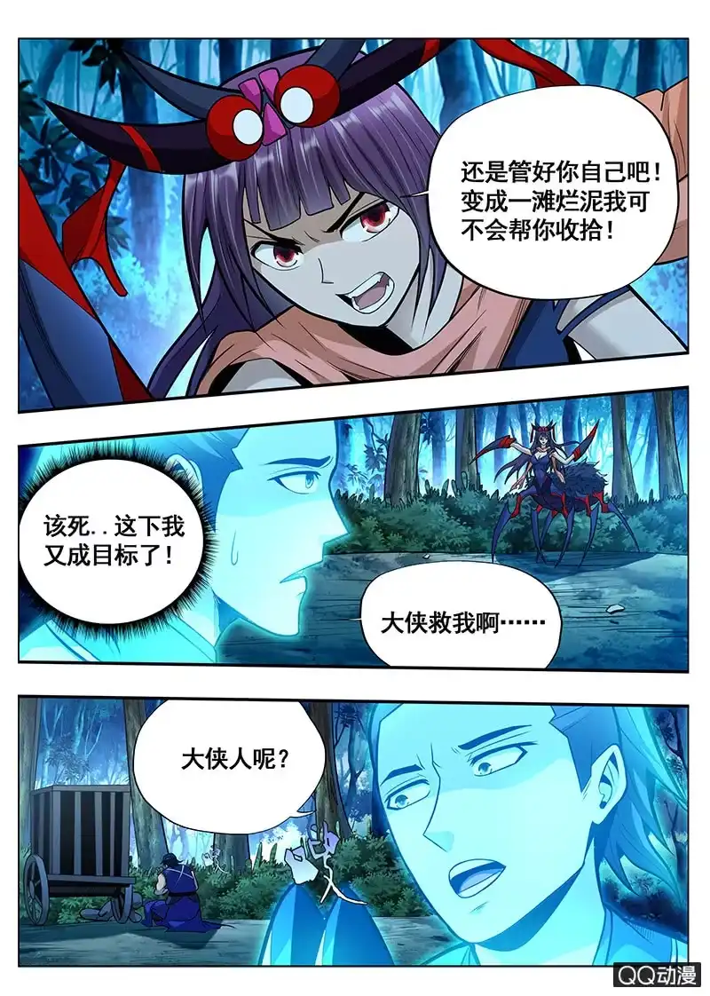 《修真不如开后宫》燕云 第5页