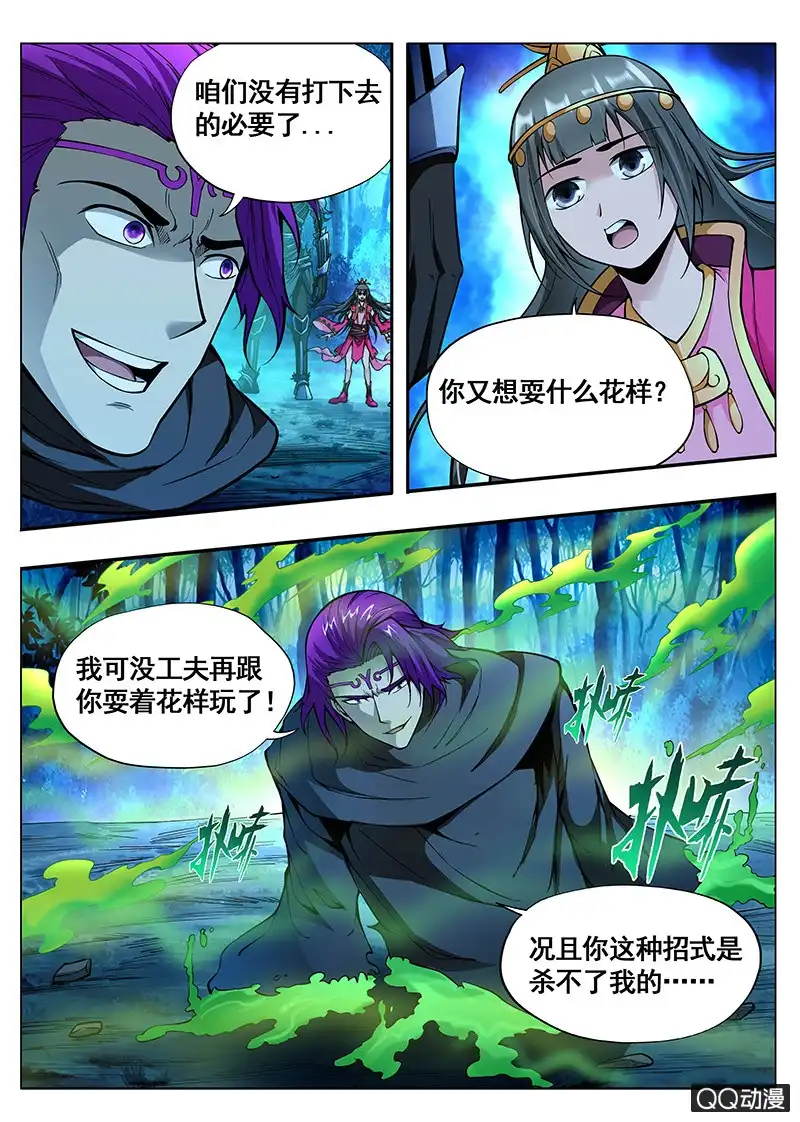 《修真不如开后宫》燕云 第2页