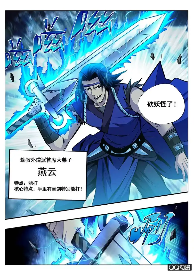 《修真不如开后宫》燕云 第9页
