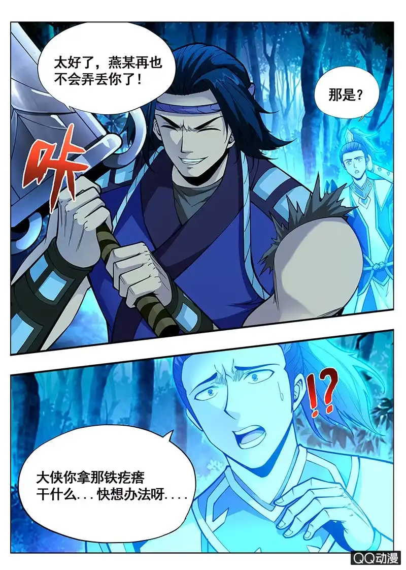 《修真不如开后宫》燕云 第7页