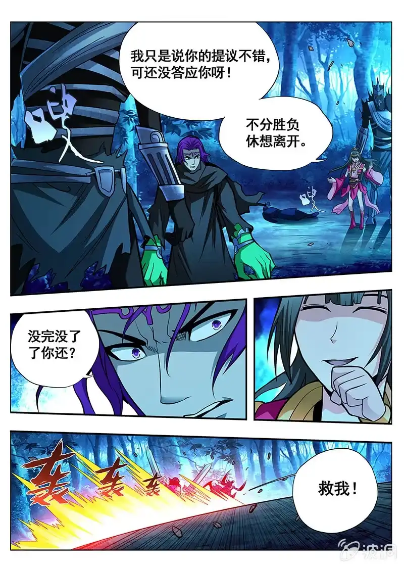 《修真不如开后宫》贵宾 第6页