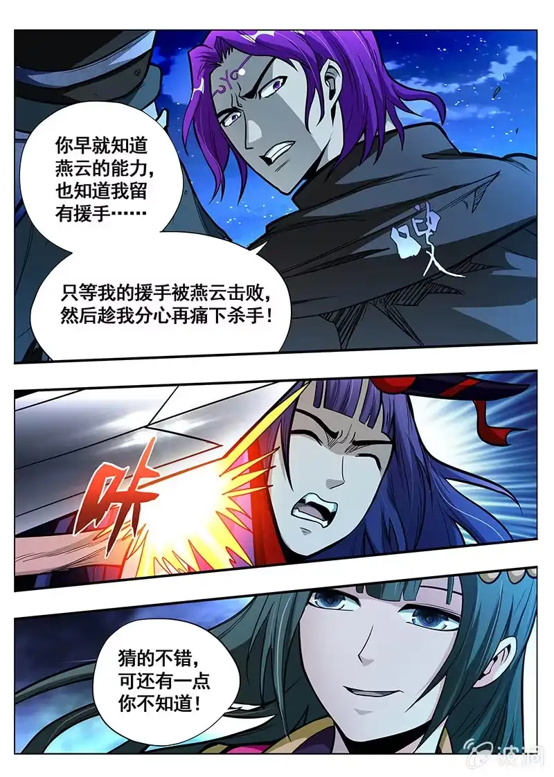 《修真不如开后宫》贵宾 第8页