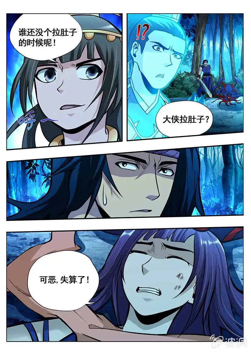《修真不如开后宫》贵宾 第3页